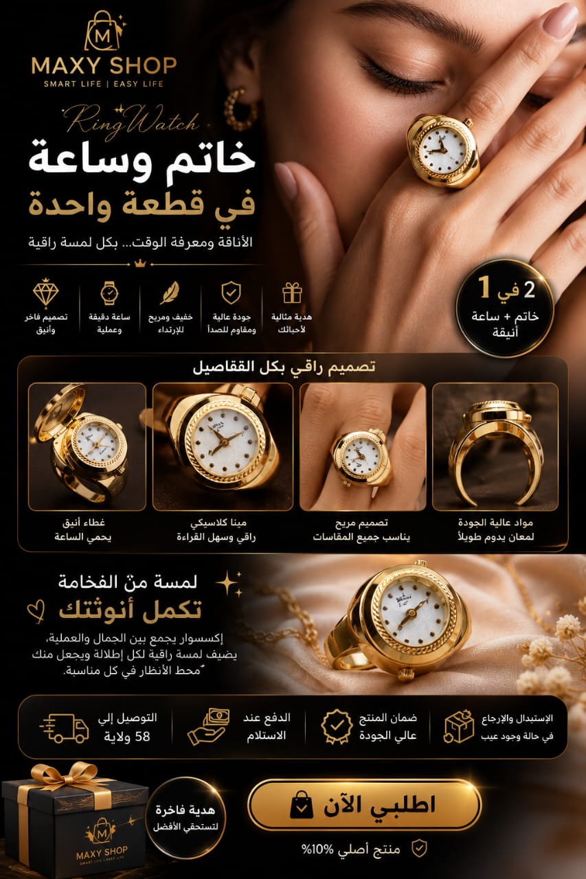 ⌚💍 خاتم وساعة في قطعة واحدة